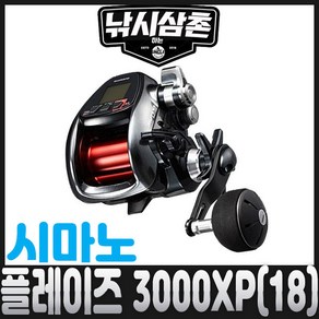 시마노 플레이즈 전동릴 18, 3000XP, 메탈그레이