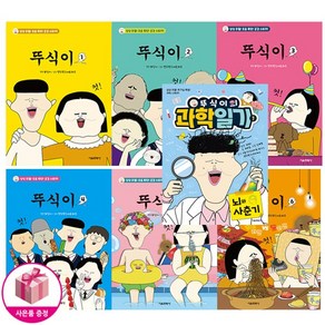 뚜식이 1~6 세트 + 뚜식이의 과학 일기1 (전7권) (사은품) - 서울문화사