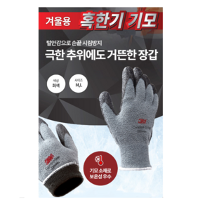 [3M] 3M장갑 컴포트그립 혹한기 기모, 1개