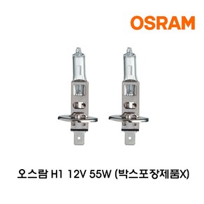 오스람 H1 12V 55W 전조등 (박스포장 없음) GE H1 랜덤발송