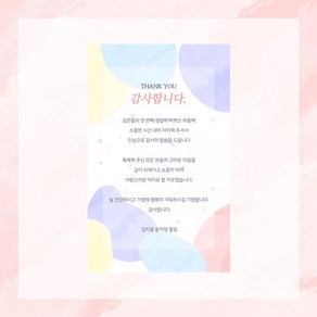 이미지형 초대장 컬러스톤 - 어린이생일 초등학생생일 돌잔치 백일잔치 초대장 이미지형, 감사인사 1장