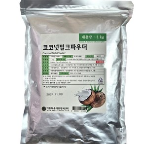 IF1 코코넛밀크파우더(필리핀)1kg, 1kg, 1개