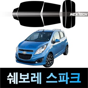 오토맥스 스파크 열차단 썬팅필름 NEXTECH 썬팅지, 측후면세트15%, 스파크(11-15), 쉐보레