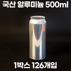 큐캔시머 공캔 알루미늄캔 500ml 1박스 126개입 (뚜껑미포함), 수입산, 126개