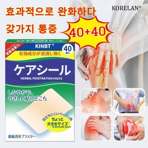 40/40+40 통증 완화 패치 관절 패치 근육통 푸는법 관절 통증 완화