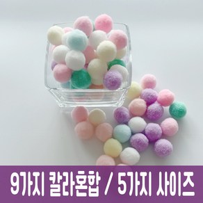 파스텔 뿅뿅이 폼폼이 솜방울 미술재료 10-30mm, 30mm