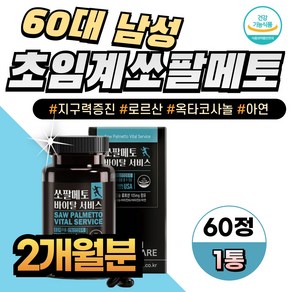 60대 남성 지구력증진 초임계쏘팔메토 옥타코사놀 남자 전립선에좋은영양제 소팔메토 로르산 아연 야뇨 성인야간뇨 비타민B E, 1개