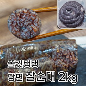 모두의국밥 찰순대 2kg 순대국밥 재료 당면 도매 업소용 창업 집, 1개