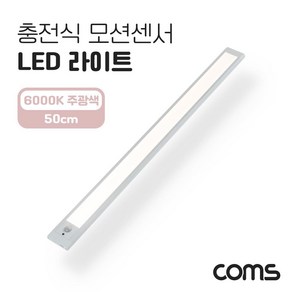 2배 밝기 무선 led 센서등 충전식 현관 센서 조명 붙이는 모션 동작 감지 사각 현관등 계단 센스등 스마트 실내 무드등 주방 인테리어 부착, 1개