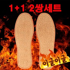 지니홀딩스 1+1 몽실몽실 알파카 양털깔창 털깔창 겨울깔창 족저근막염 보온깔창