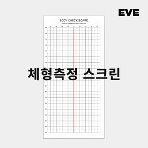 바디체크보드_3type 체형스크린 체형분석 체형측정스크린 셀프몸매교정표 자세교정격자표, 현수막천, 블라인드형, 1개