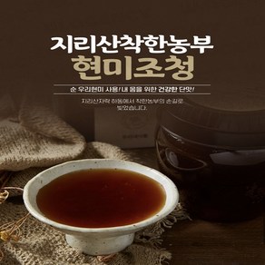 지리산착한농부 현미조청 1kg