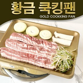 매직 황금 쿠킹팬 고기불판 8중 코팅 곡선, 1개, 41cm