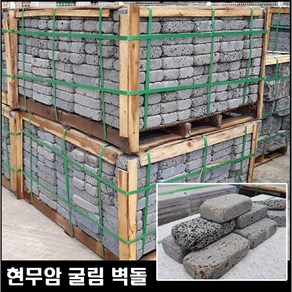 [케이스톤] 1파렛트(500장) 현무암 굴림벽돌 100x200x50T - 화산석 굴림석 현무암벽돌 파이어피트 블럭대용 경계석 정원석 정원돌 정원용품 석재 정원 마당 화단 꾸미기, 500개