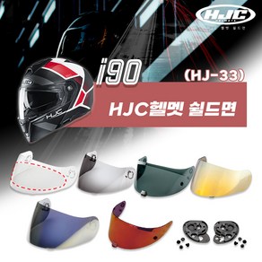 HJC 헬멧 i90 기어판 핀락 전용 쉴드면 HJ-33, 투명 [HJ-33]