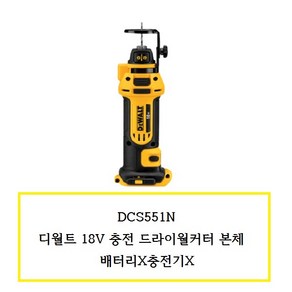 디월트 드라이월 커터 베어툴 DCS551N, 1개