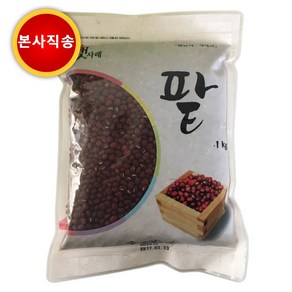 국내산 적두 1kg 1봉 1kg 2봉 국산 팥 정품 본사직송