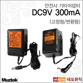 DC 9V 300mA, 안전사 9V 300mA 변환형_P1, 1개