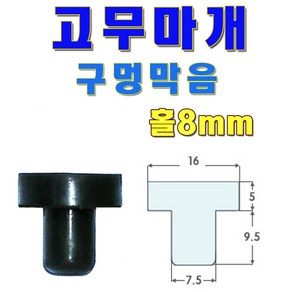 선진툴스 고무마개 T 고무발 소형가전제품고무발 미끄럼방지 고무캡 방진 구멍막음