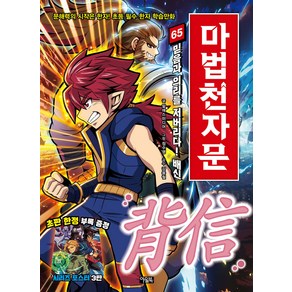 아울북 마법천자문 56 - 65권 세트(전10권), 단품, 단품