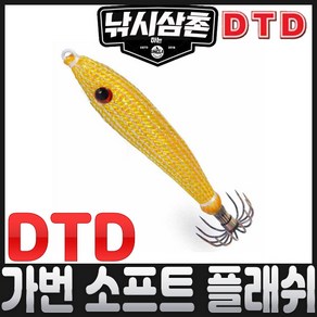 DTD 가번 소프트 플래쉬 에깅 낚시삼촌, 1개