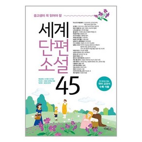 리베르 세계단편소설 45 (마스크제공), -