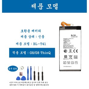 [호환] LG 엘지 G8/G8 ThinQ 휴대폰 배터리 BL-T41 교체용 자가수기