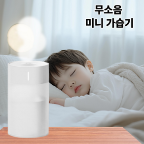 [KC인증 무소음]컴포어 애기방 차량 사무실 LED 미니 가습기