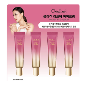 끌레드벨 콜라겐 리프팅 아이크림 30ml x 4개입