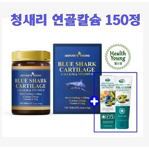 NYK 호주 청새리연골칼슘 비타민D 150정 청상어연골 상어연골칼슘 상어 콘드로이친