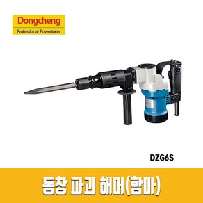 동창 함마드릴 파괴함마 DZG6S 강한파워 1050W 0810타입 파괴해머 뿌레카 쁘레카