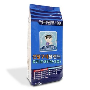 달구네커피 신달구네 시그니처 블렌드 고소함에 은은한 감칠맛을 더한 원두커피