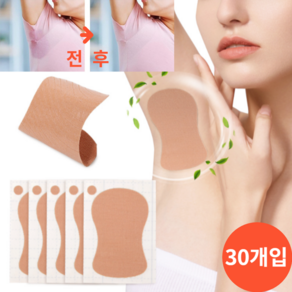 요거꾹 겨드랑이 땀 패드 흡수 스티커 한달치, 30개