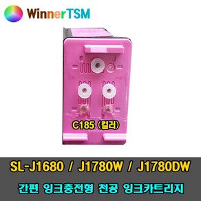 [삼성] SL-J1680 J1780W J1780DW 무한잉크공급기 DIY 자가교체용 천공잉크카트리지 M185 / C185, INK-C185 (컬러) 천공, 1개