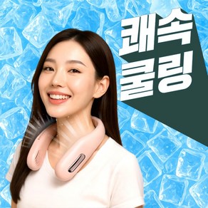[KC 인증] LUMIRO 넥밴드 선풍기 저소음 급속 냉각 최대 8시간, 아이스그린