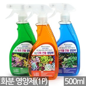 화분 식물 화초 영양제 (1P)500ml - 복합비료 비료 다육 다육이 식물 거름 분갈이 화분갈이 면역력