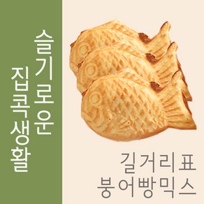 붕어빵믹스 길거리 노점표 500g