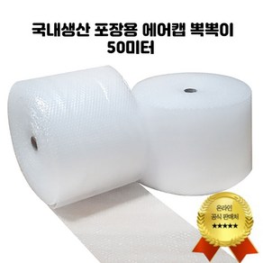 에스엠에어코리아 뽁뽁이 포장용 에어캡(0.2T) 33cmx50m - 6롤 묶음, 6개