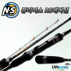 N.S 엔에스 퓨리어스 RS에디션 [FURIOUS RS EDITION] 참돔낚시대 타이라바, B-732MH-ST