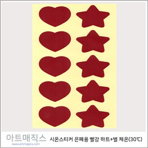 시온스티커(하트+별-은폐용) 체온(30도) 빨강 1매10개 구성 / 열변색스티커 / 온도변색스티커, 1개