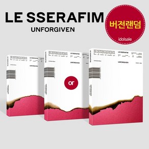 르세라핌 정규 1집 앨범 LE SSERAFIM UNFORGIVEN 랜덤