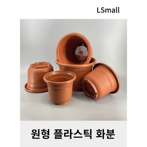 [LS mall] 원형 플라스틱 화분, 6호, 1개