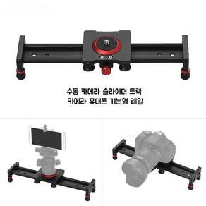 DSLR 핸드폰 댐핑 찰영 슬라이더 휴대용 스태빌라이저 레일 트랙 슬라이더 30cm 40cm 50cm, 블랙-40cm, 2)Black-40cm, 1개