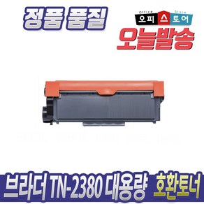 브라더 TN-2380 DR-2355 호환 재생토너