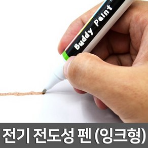 전기 전도성 펜(잉크형)R KTS