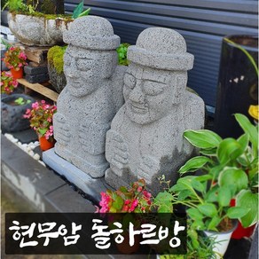 [케이스톤] 현무암 돌하르방 높이60cm(받침대 별도판매) - 돌하루방 제주 인테리어 / 정원소품 정원용품 정원석 정원돌 / 돌조형물 조각상 / 정원 조경 화단 꾸미기, 75kg, 1개