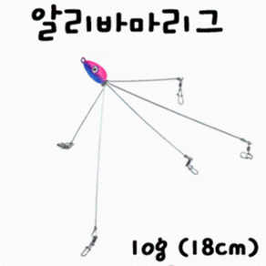 [아프리카피싱] 알리바마리그 (알라바마리그)(알리바바리그) 10g 18cm, 5번