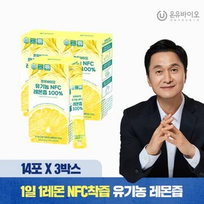 [온유바이오] 스페인산 유기농 NFC 생레몬즙 100% 3박스(42포)