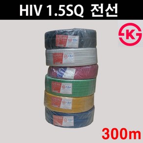 HIV 1.5SQ ( 300M ) 적색 녹색 청색 백색 흑색 황색 전선