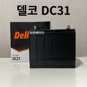 델코 DC31 딥싸이클 밧데리 캠핑카 배터리 최신 정품 새상품, 공구 불필요+반납, 1개